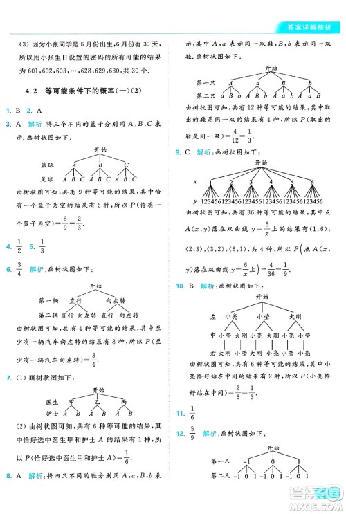 延边教育出版社2024年秋亮点给力提优课时作业本九年级数学上册苏科版答案