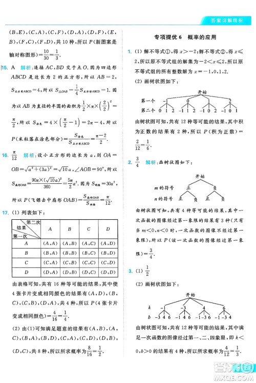 延边教育出版社2024年秋亮点给力提优课时作业本九年级数学上册苏科版答案