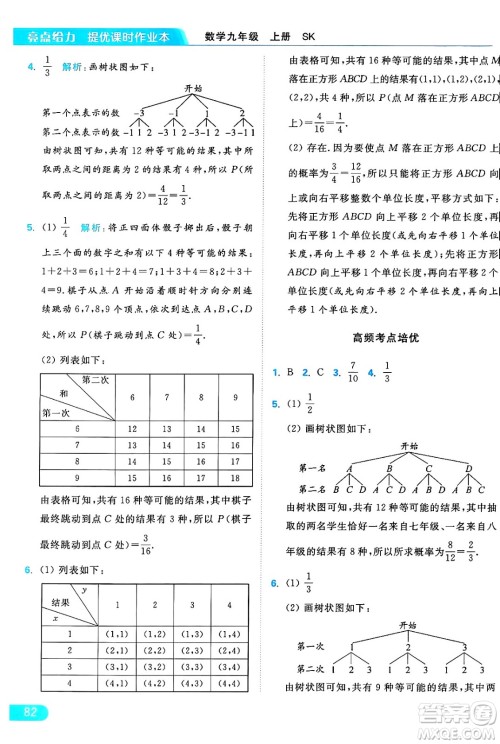 延边教育出版社2024年秋亮点给力提优课时作业本九年级数学上册苏科版答案