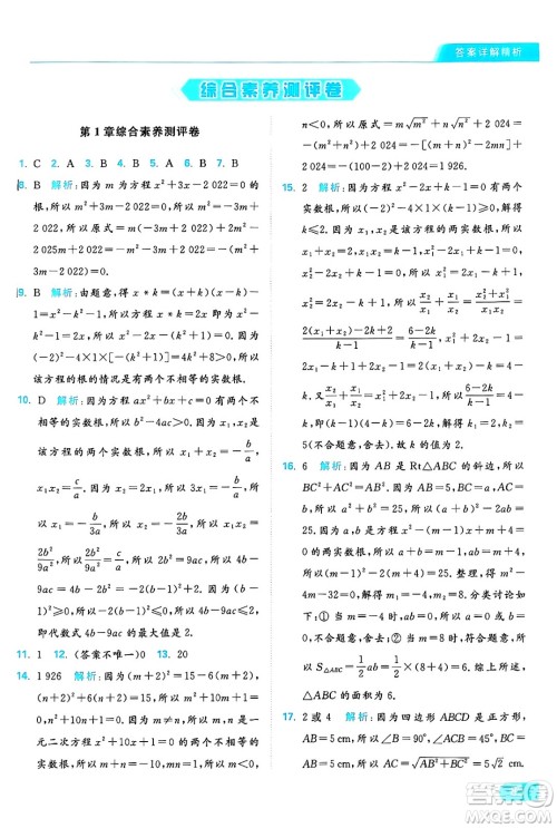 延边教育出版社2024年秋亮点给力提优课时作业本九年级数学上册苏科版答案 延边教育出版社2024年秋亮点给力提优课时作业本九年级数学上册苏科版答案