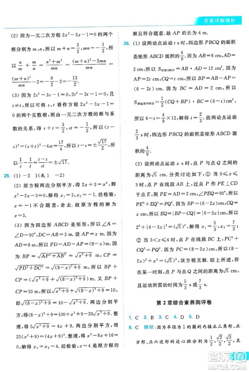 延边教育出版社2024年秋亮点给力提优课时作业本九年级数学上册苏科版答案