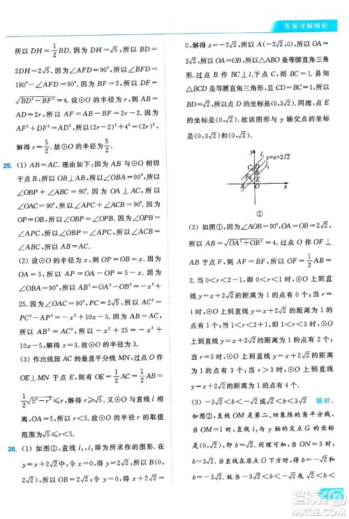 延边教育出版社2024年秋亮点给力提优课时作业本九年级数学上册苏科版答案