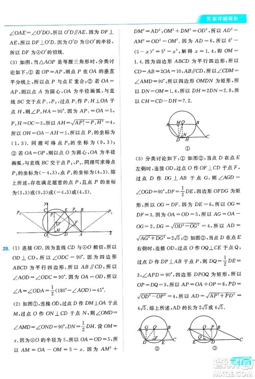 延边教育出版社2024年秋亮点给力提优课时作业本九年级数学上册苏科版答案