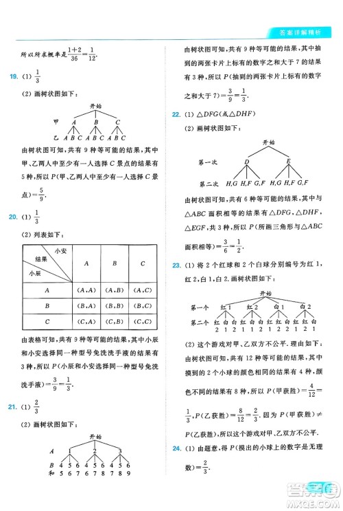 延边教育出版社2024年秋亮点给力提优课时作业本九年级数学上册苏科版答案