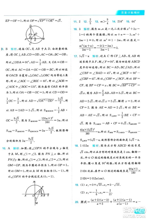 延边教育出版社2024年秋亮点给力提优课时作业本九年级数学上册苏科版答案