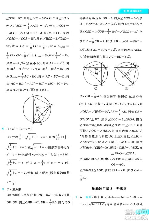 延边教育出版社2024年秋亮点给力提优课时作业本九年级数学上册苏科版答案