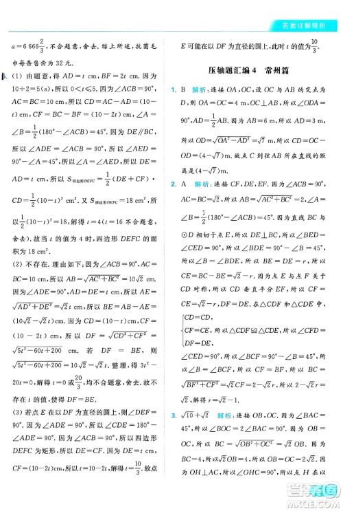 延边教育出版社2024年秋亮点给力提优课时作业本九年级数学上册苏科版答案