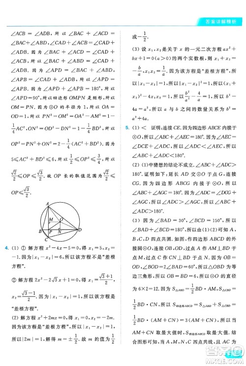延边教育出版社2024年秋亮点给力提优课时作业本九年级数学上册苏科版答案