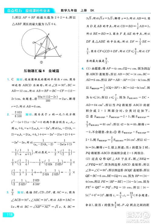 延边教育出版社2024年秋亮点给力提优课时作业本九年级数学上册苏科版答案