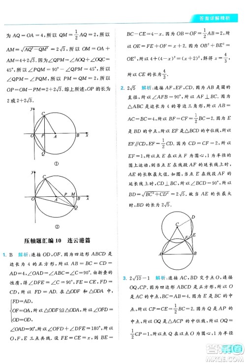 延边教育出版社2024年秋亮点给力提优课时作业本九年级数学上册苏科版答案