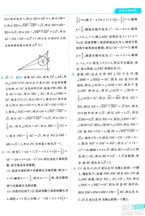 延边教育出版社2024年秋亮点给力提优课时作业本九年级数学上册苏科版答案