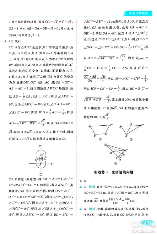 延边教育出版社2024年秋亮点给力提优课时作业本九年级数学上册苏科版答案
