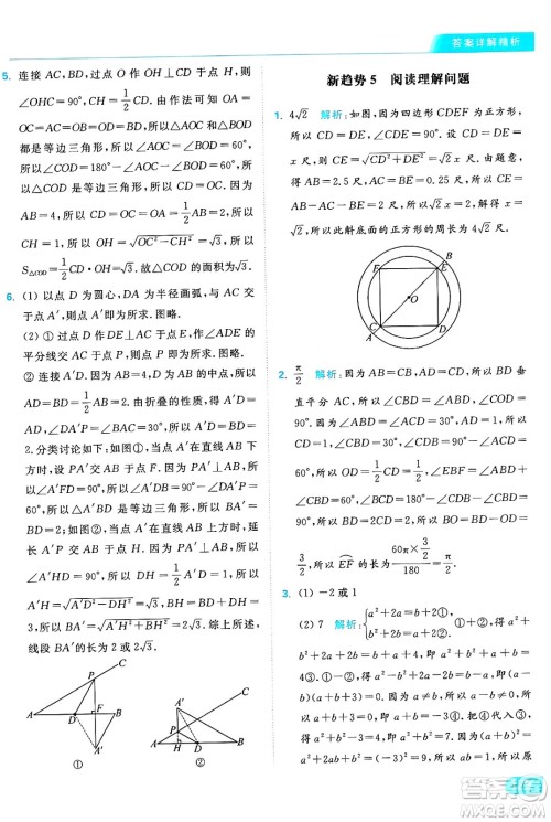 延边教育出版社2024年秋亮点给力提优课时作业本九年级数学上册苏科版答案