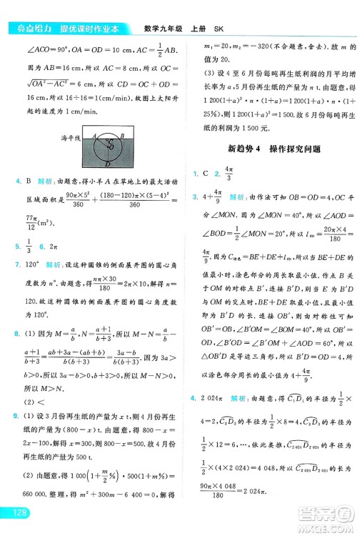 延边教育出版社2024年秋亮点给力提优课时作业本九年级数学上册苏科版答案