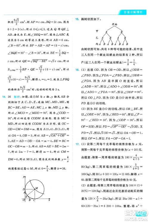 延边教育出版社2024年秋亮点给力提优课时作业本九年级数学上册苏科版答案
