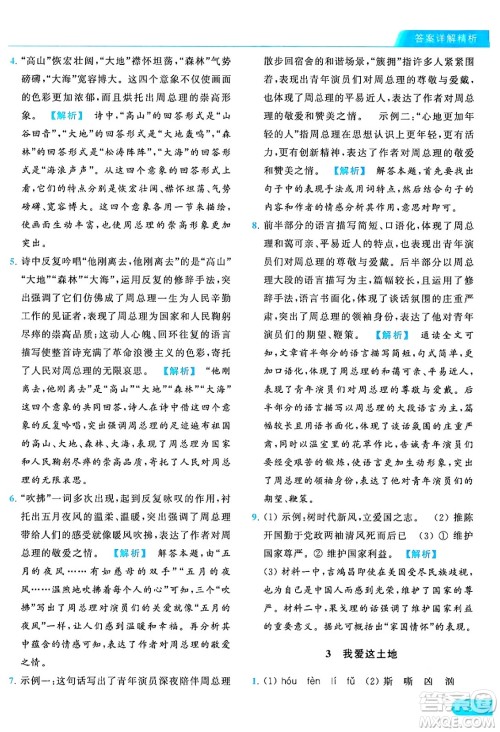 延边教育出版社2024年秋亮点给力提优课时作业本九年级语文上册人教版答案 延边教育出版社2024年秋亮点给力提优课时作业本九年级语文上册人教版答案