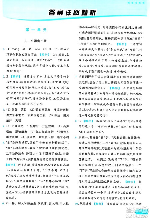 延边教育出版社2024年秋亮点给力提优课时作业本九年级语文上册人教版答案 延边教育出版社2024年秋亮点给力提优课时作业本九年级语文上册人教版答案