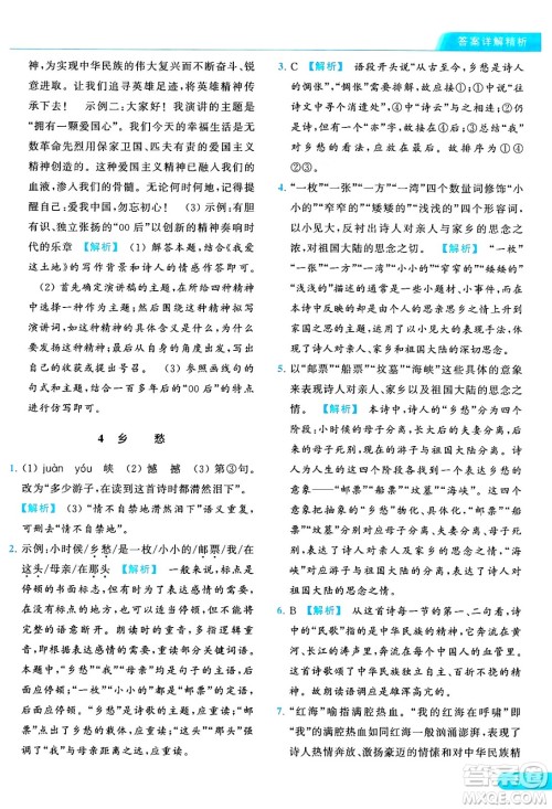 延边教育出版社2024年秋亮点给力提优课时作业本九年级语文上册人教版答案 延边教育出版社2024年秋亮点给力提优课时作业本九年级语文上册人教版答案