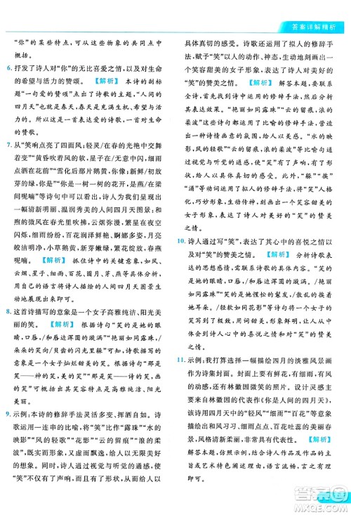 延边教育出版社2024年秋亮点给力提优课时作业本九年级语文上册人教版答案