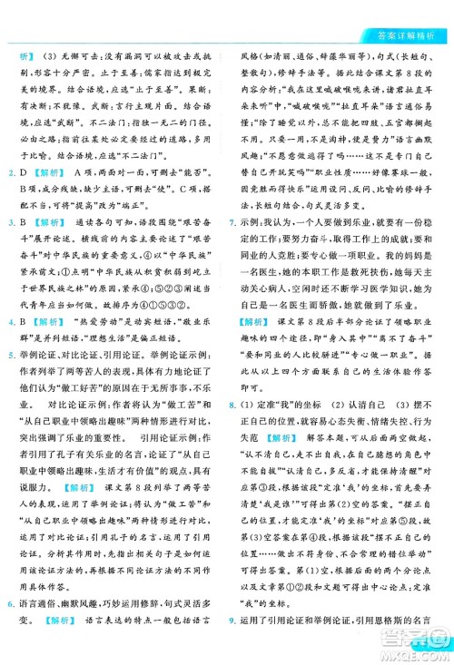 延边教育出版社2024年秋亮点给力提优课时作业本九年级语文上册人教版答案 延边教育出版社2024年秋亮点给力提优课时作业本九年级语文上册人教版答案