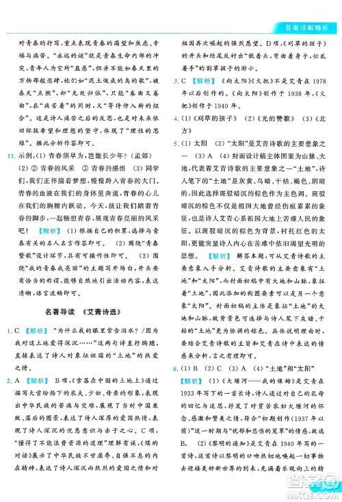 延边教育出版社2024年秋亮点给力提优课时作业本九年级语文上册人教版答案 延边教育出版社2024年秋亮点给力提优课时作业本九年级语文上册人教版答案