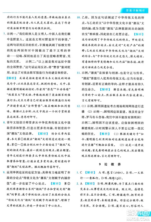 延边教育出版社2024年秋亮点给力提优课时作业本九年级语文上册人教版答案 延边教育出版社2024年秋亮点给力提优课时作业本九年级语文上册人教版答案