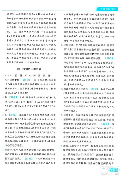 延边教育出版社2024年秋亮点给力提优课时作业本九年级语文上册人教版答案 延边教育出版社2024年秋亮点给力提优课时作业本九年级语文上册人教版答案