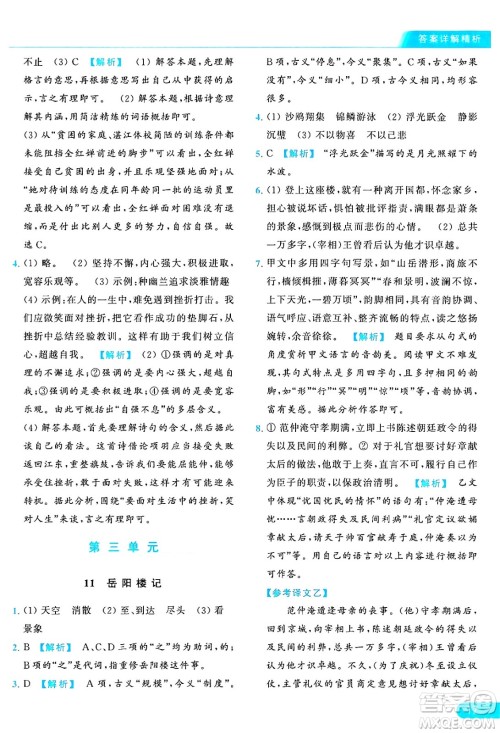 延边教育出版社2024年秋亮点给力提优课时作业本九年级语文上册人教版答案 延边教育出版社2024年秋亮点给力提优课时作业本九年级语文上册人教版答案