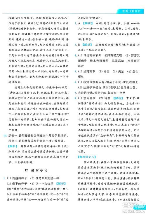延边教育出版社2024年秋亮点给力提优课时作业本九年级语文上册人教版答案 延边教育出版社2024年秋亮点给力提优课时作业本九年级语文上册人教版答案