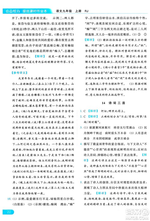 延边教育出版社2024年秋亮点给力提优课时作业本九年级语文上册人教版答案 延边教育出版社2024年秋亮点给力提优课时作业本九年级语文上册人教版答案