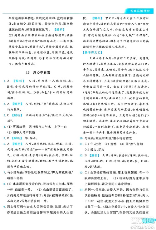 延边教育出版社2024年秋亮点给力提优课时作业本九年级语文上册人教版答案 延边教育出版社2024年秋亮点给力提优课时作业本九年级语文上册人教版答案