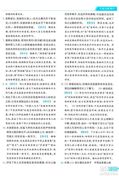 延边教育出版社2024年秋亮点给力提优课时作业本九年级语文上册人教版答案 延边教育出版社2024年秋亮点给力提优课时作业本九年级语文上册人教版答案