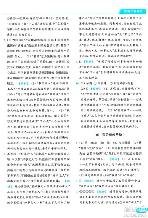 延边教育出版社2024年秋亮点给力提优课时作业本九年级语文上册人教版答案 延边教育出版社2024年秋亮点给力提优课时作业本九年级语文上册人教版答案