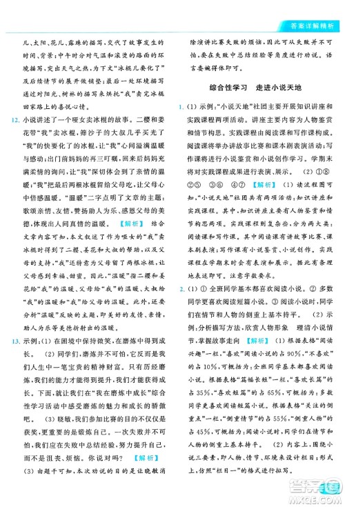 延边教育出版社2024年秋亮点给力提优课时作业本九年级语文上册人教版答案 延边教育出版社2024年秋亮点给力提优课时作业本九年级语文上册人教版答案