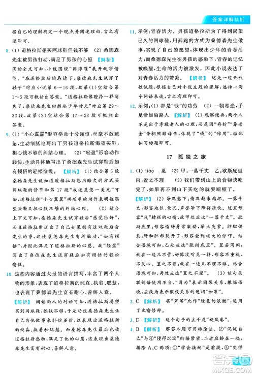 延边教育出版社2024年秋亮点给力提优课时作业本九年级语文上册人教版答案 延边教育出版社2024年秋亮点给力提优课时作业本九年级语文上册人教版答案