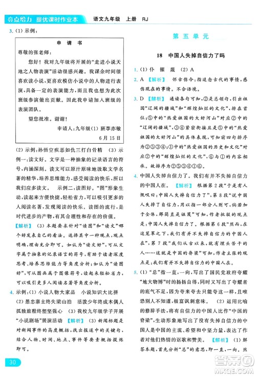 延边教育出版社2024年秋亮点给力提优课时作业本九年级语文上册人教版答案 延边教育出版社2024年秋亮点给力提优课时作业本九年级语文上册人教版答案