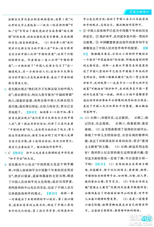 延边教育出版社2024年秋亮点给力提优课时作业本九年级语文上册人教版答案 延边教育出版社2024年秋亮点给力提优课时作业本九年级语文上册人教版答案