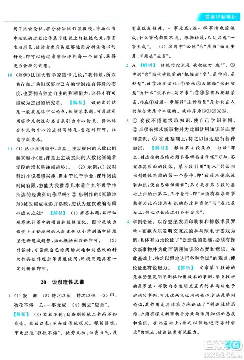 延边教育出版社2024年秋亮点给力提优课时作业本九年级语文上册人教版答案 延边教育出版社2024年秋亮点给力提优课时作业本九年级语文上册人教版答案