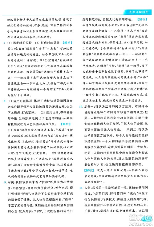 延边教育出版社2024年秋亮点给力提优课时作业本九年级语文上册人教版答案 延边教育出版社2024年秋亮点给力提优课时作业本九年级语文上册人教版答案