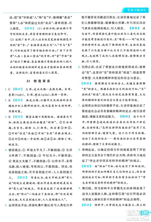 延边教育出版社2024年秋亮点给力提优课时作业本九年级语文上册人教版答案 延边教育出版社2024年秋亮点给力提优课时作业本九年级语文上册人教版答案