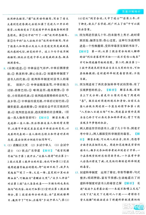 延边教育出版社2024年秋亮点给力提优课时作业本九年级语文上册人教版答案 延边教育出版社2024年秋亮点给力提优课时作业本九年级语文上册人教版答案