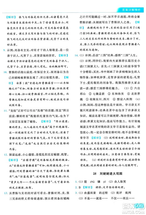 延边教育出版社2024年秋亮点给力提优课时作业本九年级语文上册人教版答案 延边教育出版社2024年秋亮点给力提优课时作业本九年级语文上册人教版答案