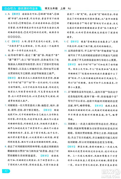 延边教育出版社2024年秋亮点给力提优课时作业本九年级语文上册人教版答案 延边教育出版社2024年秋亮点给力提优课时作业本九年级语文上册人教版答案