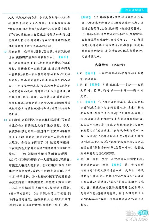 延边教育出版社2024年秋亮点给力提优课时作业本九年级语文上册人教版答案 延边教育出版社2024年秋亮点给力提优课时作业本九年级语文上册人教版答案