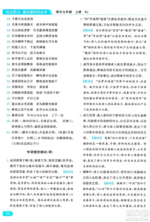 延边教育出版社2024年秋亮点给力提优课时作业本九年级语文上册人教版答案 延边教育出版社2024年秋亮点给力提优课时作业本九年级语文上册人教版答案