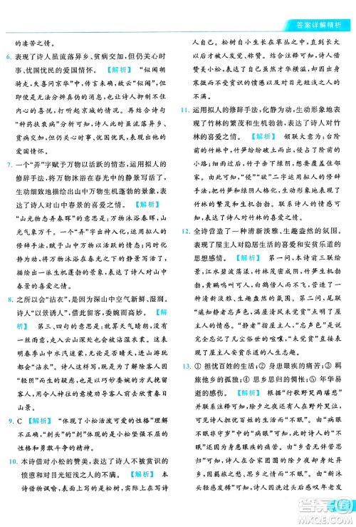 延边教育出版社2024年秋亮点给力提优课时作业本九年级语文上册人教版答案 延边教育出版社2024年秋亮点给力提优课时作业本九年级语文上册人教版答案