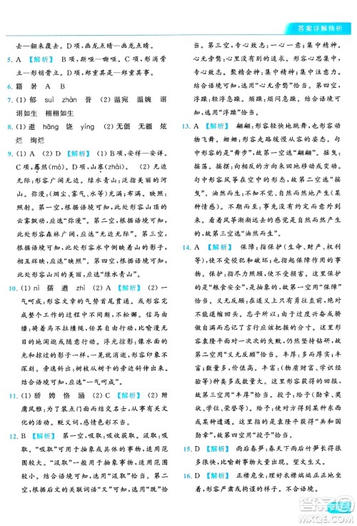 延边教育出版社2024年秋亮点给力提优课时作业本九年级语文上册人教版答案 延边教育出版社2024年秋亮点给力提优课时作业本九年级语文上册人教版答案