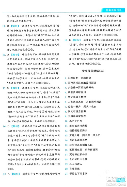 延边教育出版社2024年秋亮点给力提优课时作业本九年级语文上册人教版答案 延边教育出版社2024年秋亮点给力提优课时作业本九年级语文上册人教版答案