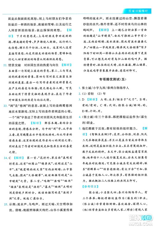 延边教育出版社2024年秋亮点给力提优课时作业本九年级语文上册人教版答案 延边教育出版社2024年秋亮点给力提优课时作业本九年级语文上册人教版答案