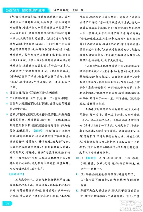延边教育出版社2024年秋亮点给力提优课时作业本九年级语文上册人教版答案 延边教育出版社2024年秋亮点给力提优课时作业本九年级语文上册人教版答案